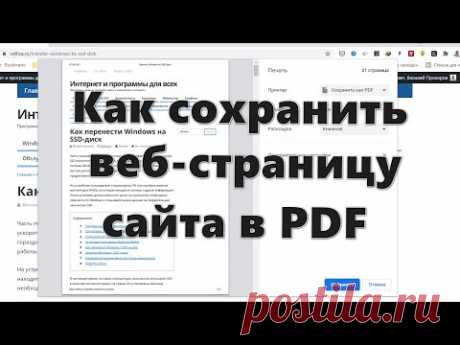 Как сохранить страницу сайта в PDF