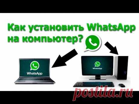 Как скачать и установить WhatsApp на компьютер бесплатно. WhatsApp на PC [Подробная инструкция]