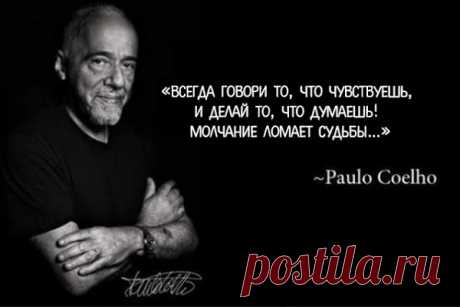 11 истин от Пауло Коэльо. Кладезь мудрости, который поможет тебе встать на путь счастья.