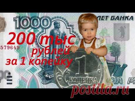 1 копейка 2011 года стоит в 20 мн раз дороже номинала