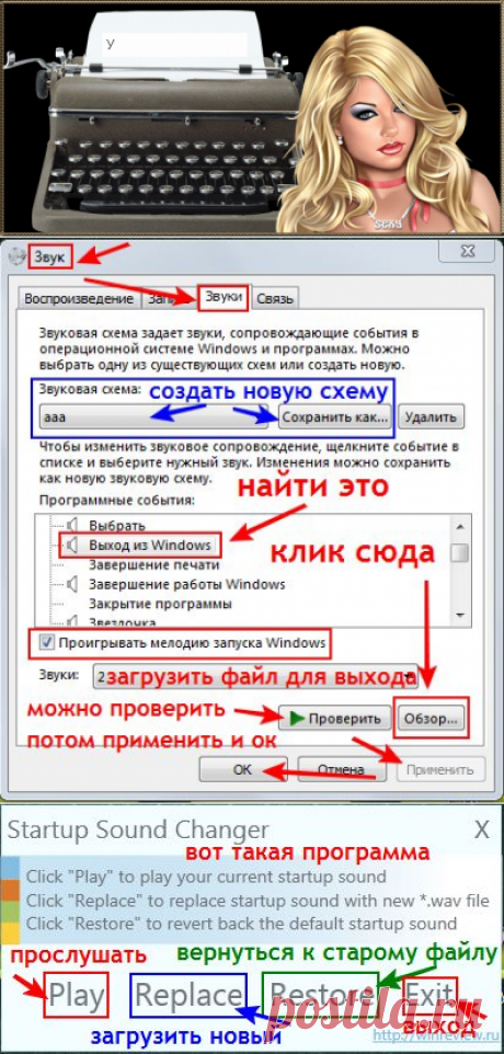 Как поменять звуки на компьютере. :)