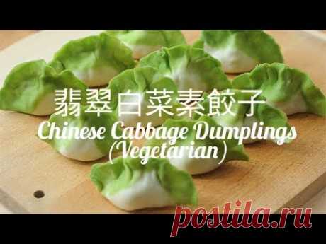 (3) 【Eng Sub】翡翠白菜素餃子 好可愛 中式麵點教學 Chinese Cabbage Dumplings Recipe Vegetarian - YouTube