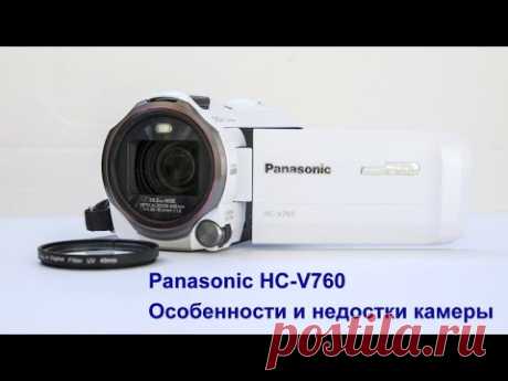 (2) Видеокамера Panasonic HC-V760, особенности рабочей лошадки - YouTube  подробный рассказ о камере