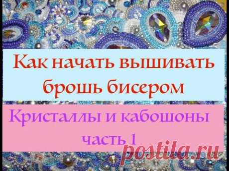 Кристаллы и кабошоны в брошах ручной работы. Как закрепить элементы на фетре - запись пользователя Kirina (Ирина) в сообществе Бисер в категории Бисер. Работы пользователей