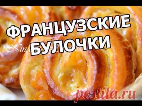 Французские булочки бриошь. Французская выпечка!