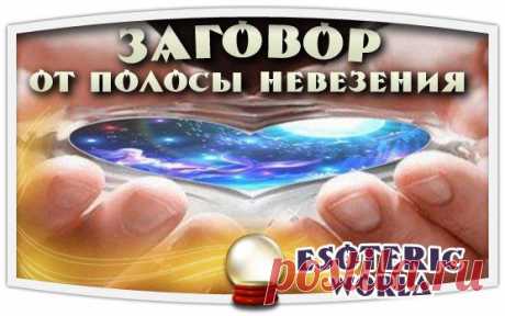 Esoteric World • Эзотерика