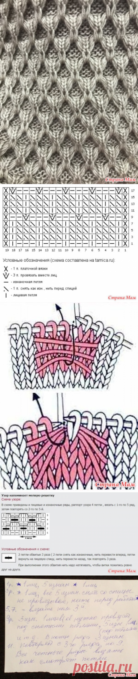 Помогите найти схему узора - Страна Мам