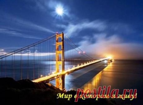 Мост «Золотые ворота» в Сан-Франциско | Блог Светланы Ершовой - Мир в котором я живу!