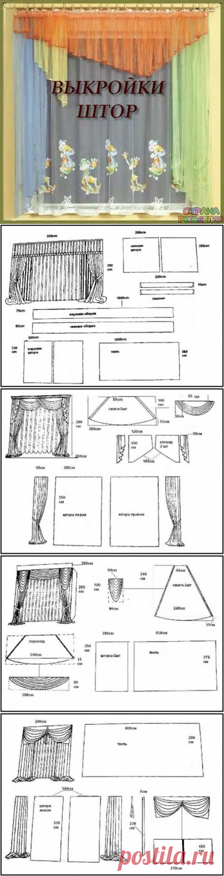 Выкройки штор - Шторы.Шьем сами - Страна рукоделия