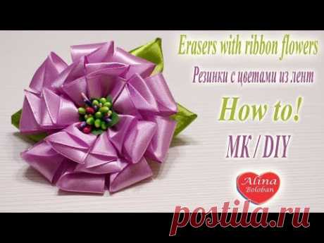 Резинки с цветами из лент. МК / How to: Erasers with ribbon flowers. DIY