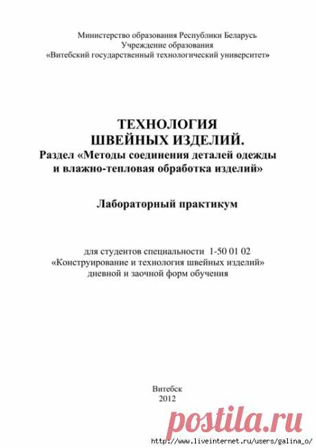 ТЕХНОЛОГИЯ ШВЕЙНЫХ ИЗДЕЛИЙ.Методы соединения деталей одежды и влажно-тепловая обработка изделий.