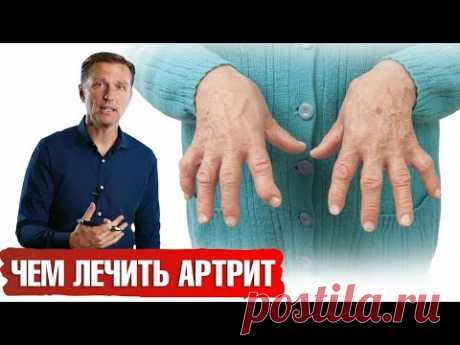 Ревматоидный артрит: 7 средств при борьбе с ревматоидным артритом👍