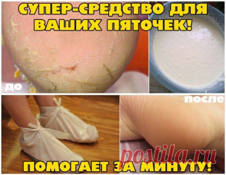 Средство для пяточек