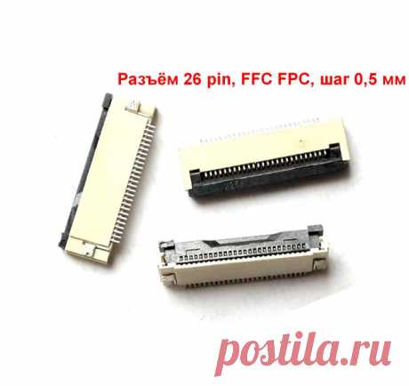 Разъем 26 pin для FFC FPC шлейфов с фиксатором, нижние контакты, Купить гнездо Flip-Lock 26 pin для плоских FFC FPC шлейфов с защёлкой, выводы снизу, на тачскрин, для шлейфа тачпада ноутбука, шаг 0,5 мм.