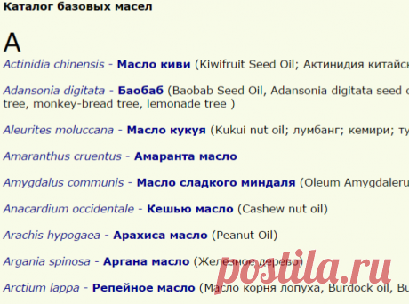 Латинские наименования базисных масел - Форум Aromarti.ru