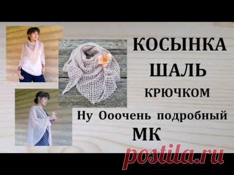 Шаль Косынка Бактус Крючком МК Очень Легко и Подробно Подходит для начинающих и продолжающих вязать