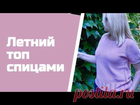 Топ с ажурными регланными линиями. Реглан сверху. Летний топ спицами