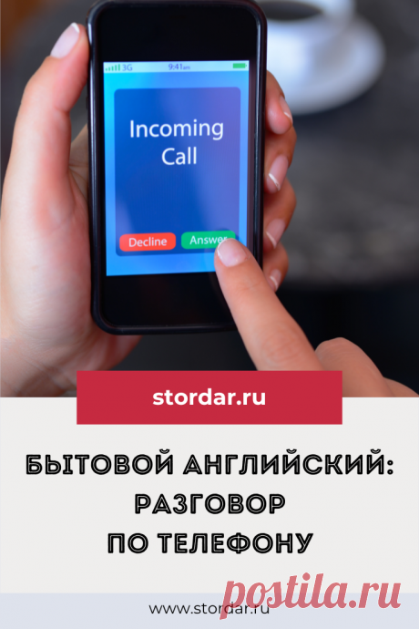 Справочник по фразам для общения по телефону на английском. Аудио для практики понимания на слух. #английский #иностранныеязыки #бытовойанглийский #английскийнаслух #smartenglishlearning