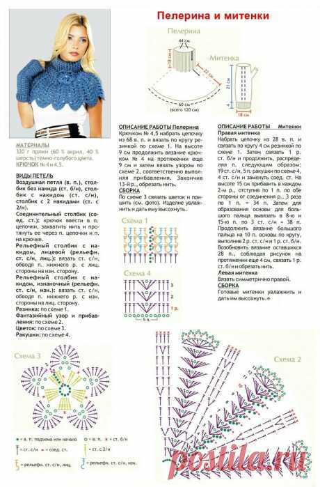 Пелерина крючком и митенки