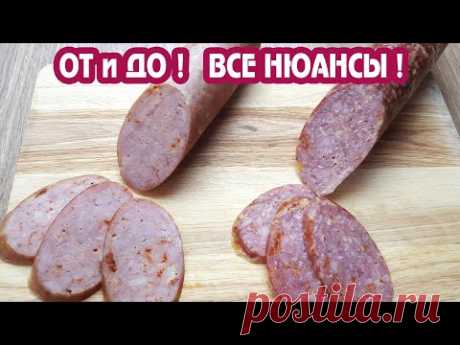 Бюджетно, карантинно и ОЧЕНЬ вкусно! 2 сервелата из КУРИЦЫ | Все нюансы приготовления колбасы дома