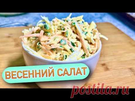 Полезный Салат &quot;ТРИ КОПЕЙКИ&quot; необычайно вкусный!