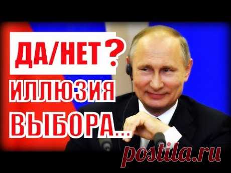 СОГЛАСЕН или НЕТ? Россиянам предложат поставить галочку напротив пакета поправок в Конституцию!