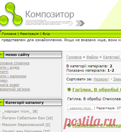 Станіслав Людкевич - Категорії за композитором - Каталог файлів - Композитор