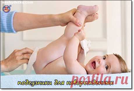 Памперсы Newborn – комфорт и защита вашего крохи