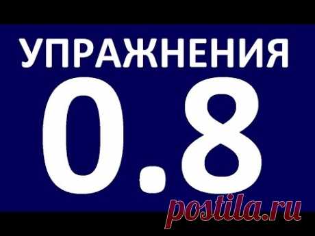 УПРАЖНЕНИЯ - ГРАММАТИКА АНГЛИЙСКОГО ЯЗЫКА С НУЛЯ  - УРОК 8.  Английский язык для начинающих.  Уроки