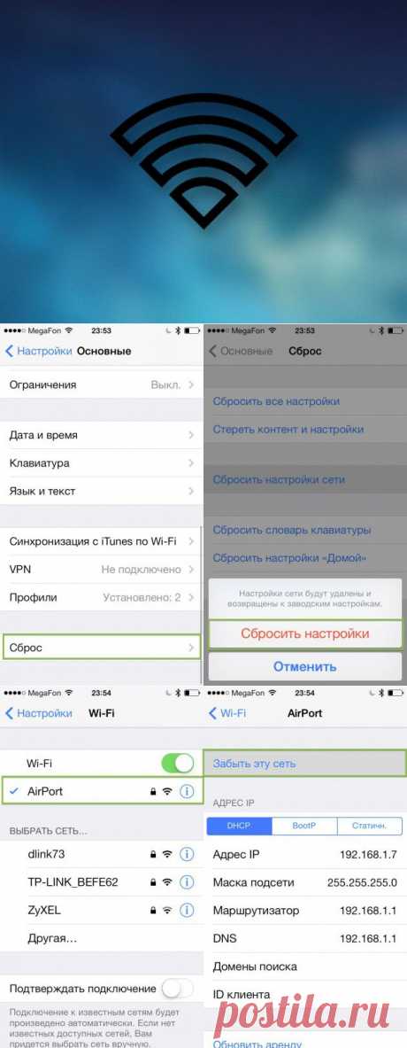 Как исправить ошибку “Невозможно подключиться к Wi-Fi сети” в iOS 7 / macradar.ru / Surfingbird.ru