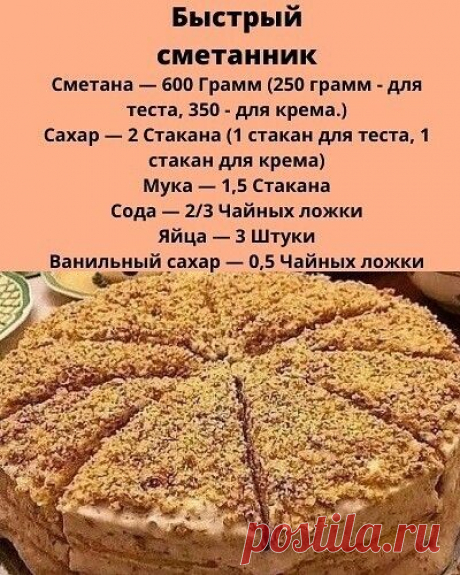 Сметанник очень быстро! 1. Взбиваем яйца с сахаром до... | Интересный контент в группе 🍒 Bкусная еда с любовью! 🍒