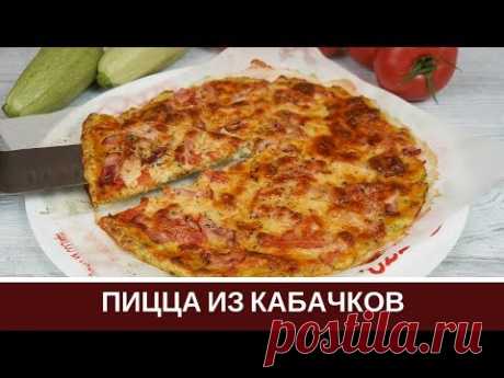 Пицца из Кабачков Без Теста Вкусно, Быстро, Полезно