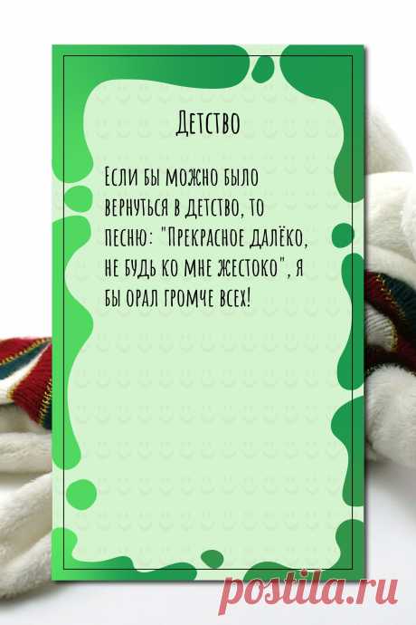 Цитата про «Детство» — Если бы можно было вернуться в детство, то песню:…