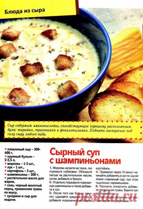 Сырный суп с шампиньонами