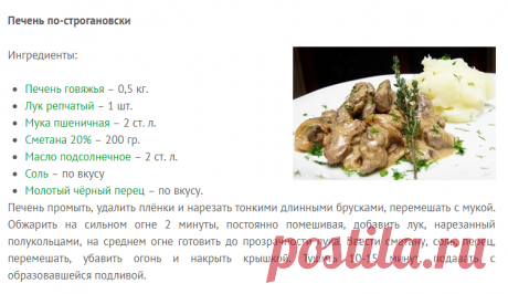 Как приготовить печень говяжью - Все о еде и ее приготовлении - www.calorizator.ru