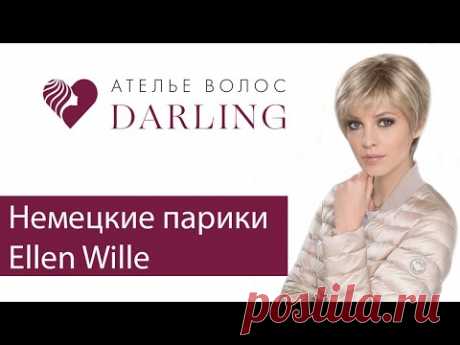 ВИДИО-Купить парик Ellen Wille (Эллен Вилле) в Москве в интернет-магазине