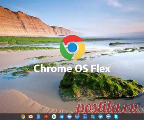 Chrome OS Flex: полная инструкция по установке и запуску с USB Хотите установить Chrome OS Flex? Наша инструкция проведет вас по всем этапам: от подготовки USB до запуска OS Flex с флешки.