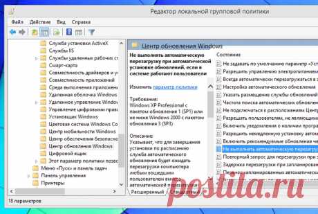 Как отключить автоматическую перезагрузку после установки обновлений Windows