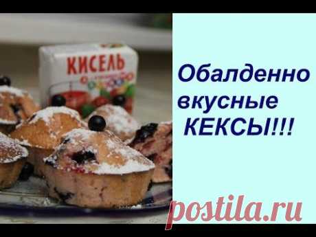 Отгадайте, из чего эти КЕКСЫ?! Обалдеть какие вкусные! | Unusual Muffins Recipe.