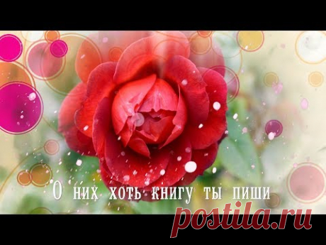 Пусть радостью твои глаза искрятся! Розы, красивая музыка и стихи для Вас! - YouTube