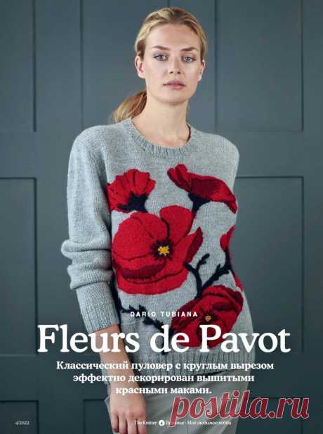 Пуловер Fleurs de Pavot спицами от Dario Tubiana