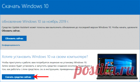 Скачивание официального образа Windows 10: 64 и 32 bit.