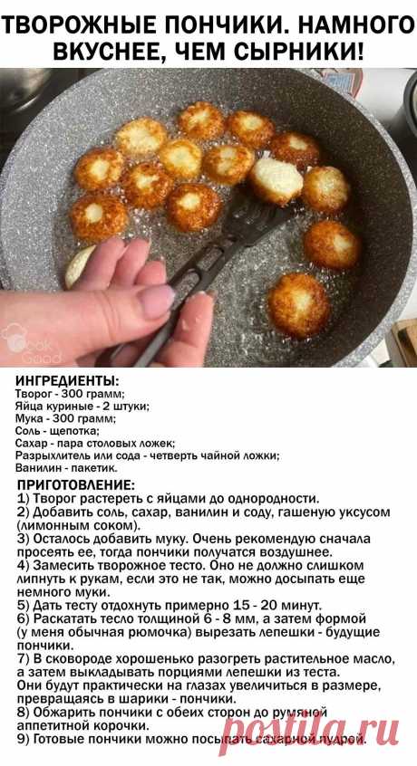 Творожные пончики. Намного вкуснее, чем сырники