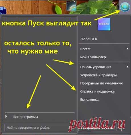 Письмо «сообщение меня_зовут_Любаша_К : Как и чем оптимизировать меню «Пуск» (22:24 21-04-2015) [3552292/360025997]» — меня_зовут_Любаша_К — Яндекс.Почта