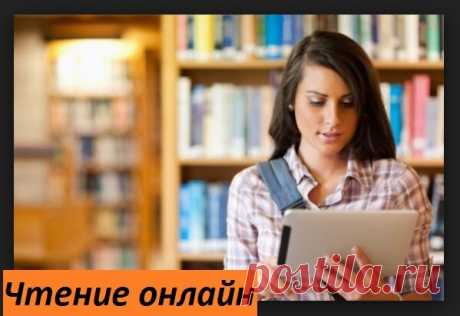 ПОЛЕЗНО ЛИ ЧТЕНИЕ ОНЛАЙН? | ЗДОРОВЬЕ и ДОЛГОЛЕТИЕ | Яндекс Дзен