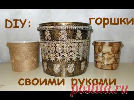 DIY:Горшки из СТРОИТЕЛЬНЫХ ВЁДЕР/Second life to a CONSTRUCTION BUCKETМ