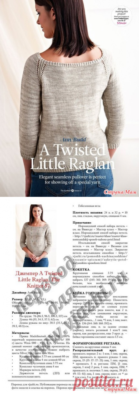 Джемпер A Twisted Little Raglan.