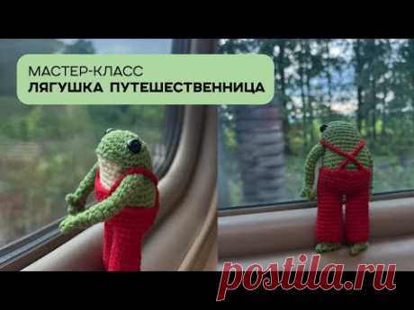 Лягушка крючком | игрушка амигуруми | crochet frog