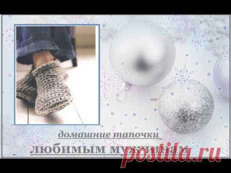 СЛЕДКИ-ТАПОЧКИ.   PODOTHECA-SLIPPERS.   часть 2.