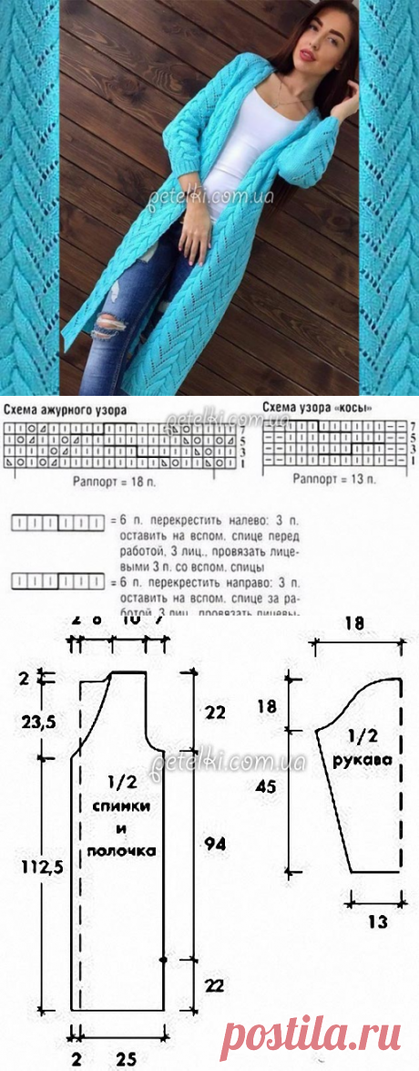 Стильный кардиган узором Ёлочка. Схемы, выкройка